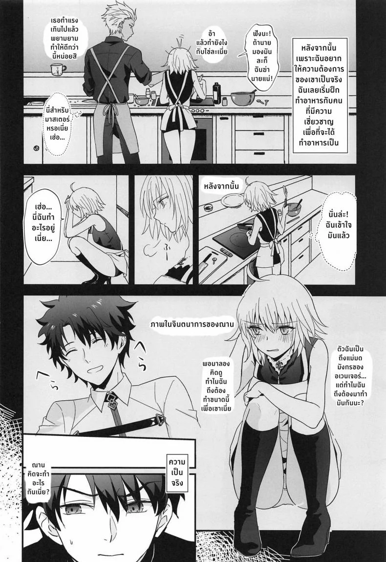 อาหารมื้อเย็นกับอัลเตอร์ซัง [Pink pepper (Omizu)] Alter-chan to Gohan (FateGrand Order) หน้า 9