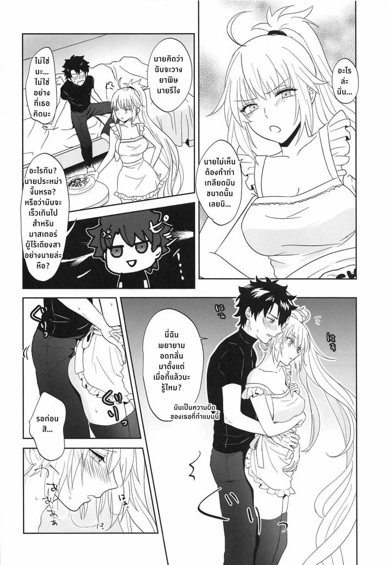 อาหารมื้อเย็นกับอัลเตอร์ซัง [Pink pepper (Omizu)] Alter-chan to Gohan (FateGrand Order) หน้า 11