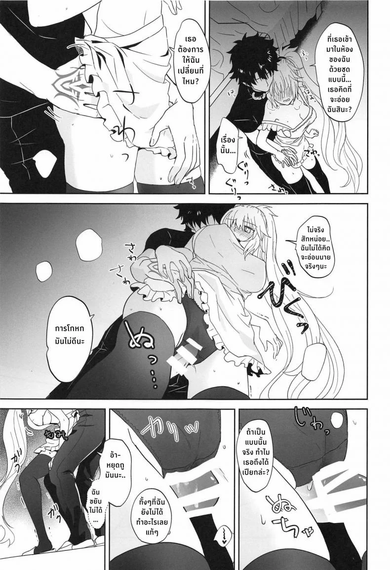 อาหารมื้อเย็นกับอัลเตอร์ซัง [Pink pepper (Omizu)] Alter-chan to Gohan (FateGrand Order) หน้า 12