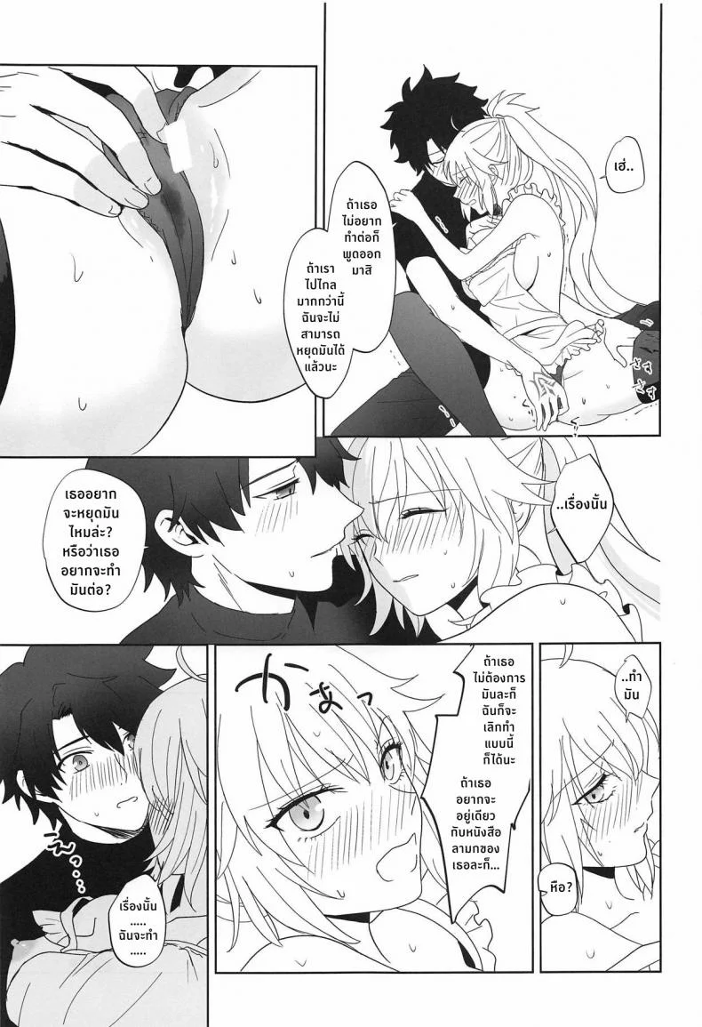 อาหารมื้อเย็นกับอัลเตอร์ซัง [Pink pepper (Omizu)] Alter-chan to Gohan (FateGrand Order) หน้า 14