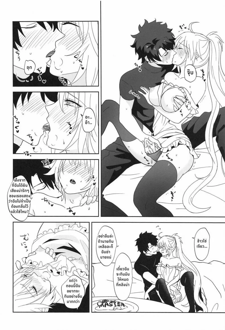 อาหารมื้อเย็นกับอัลเตอร์ซัง [Pink pepper (Omizu)] Alter-chan to Gohan (FateGrand Order) หน้า 15