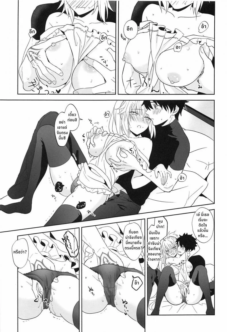อาหารมื้อเย็นกับอัลเตอร์ซัง [Pink pepper (Omizu)] Alter-chan to Gohan (FateGrand Order) หน้า 16