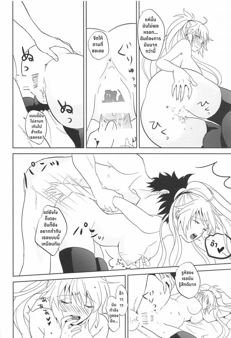 อาหารมื้อเย็นกับอัลเตอร์ซัง [Pink pepper (Omizu)] Alter-chan to Gohan (FateGrand Order) หน้า 21