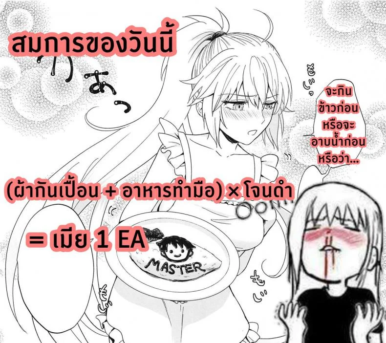 อาหารมื้อเย็นกับอัลเตอร์ซัง [Pink pepper (Omizu)] Alter-chan to Gohan (FateGrand Order) หน้า 25