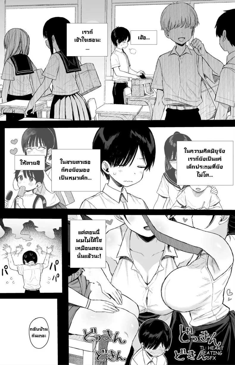 ชอบพี่สาวสมัยเด็กขี้หื่นมั้ย [micro page (Kuromotokun)] Osananajimi no H na Onee-san wa Suki desu ka  Do You Like A Lewd Big-sister Type Childhood Friend หน้า 8