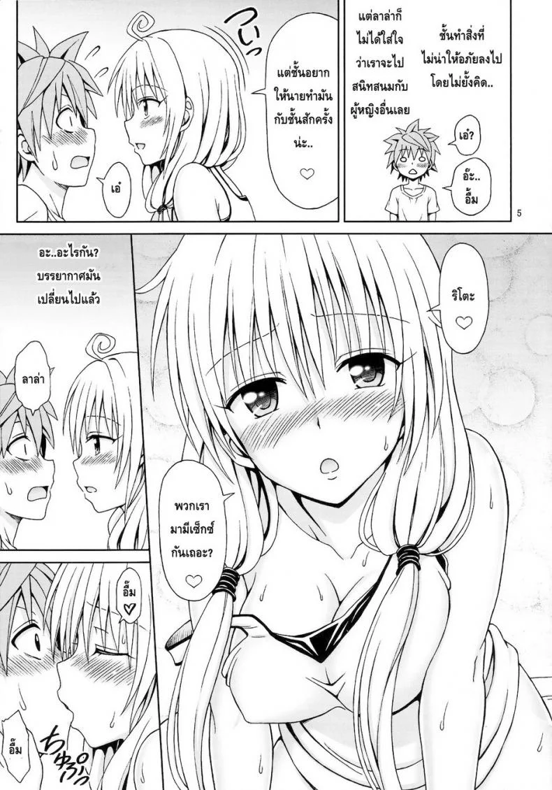 ขอนอนด้วยนะ [Brain Dead (Eiji)] Yappari Lala ga Suki! (To Love-Ru Darkness) หน้า 4