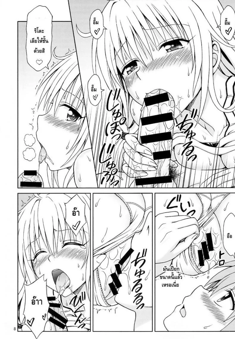 ขอนอนด้วยนะ [Brain Dead (Eiji)] Yappari Lala ga Suki! (To Love-Ru Darkness) หน้า 7