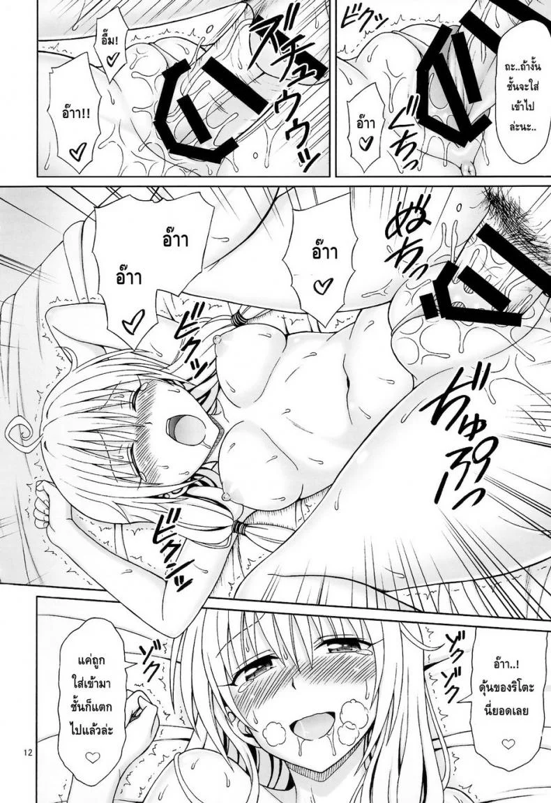 ขอนอนด้วยนะ [Brain Dead (Eiji)] Yappari Lala ga Suki! (To Love-Ru Darkness) หน้า 11