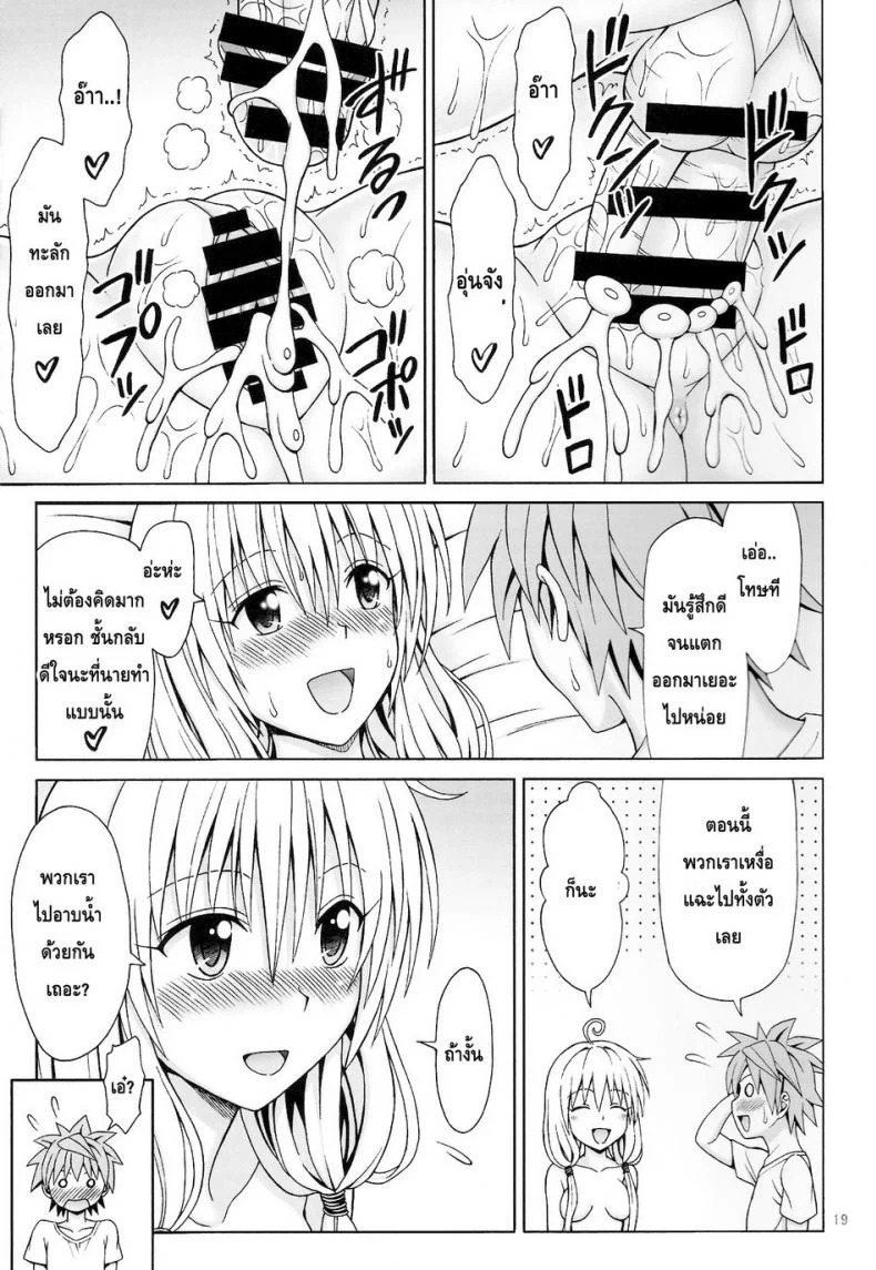 ขอนอนด้วยนะ [Brain Dead (Eiji)] Yappari Lala ga Suki! (To Love-Ru Darkness) หน้า 18