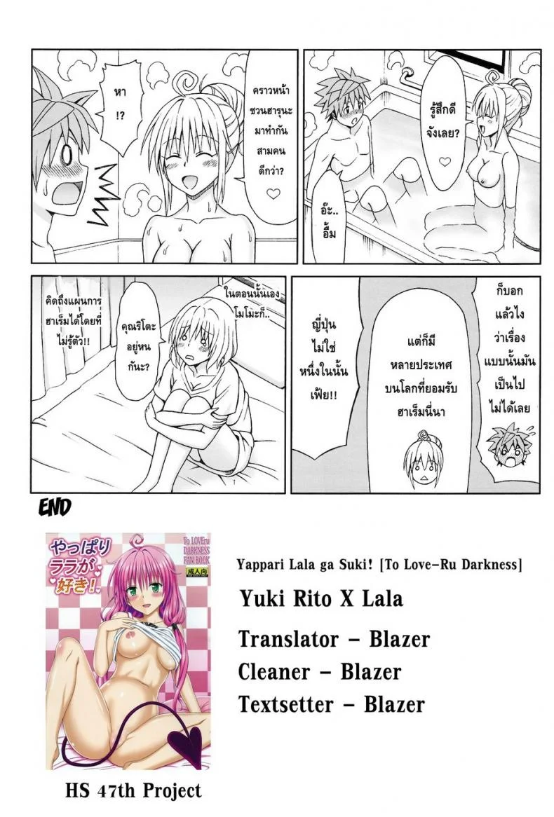 ขอนอนด้วยนะ [Brain Dead (Eiji)] Yappari Lala ga Suki! (To Love-Ru Darkness) หน้า 25