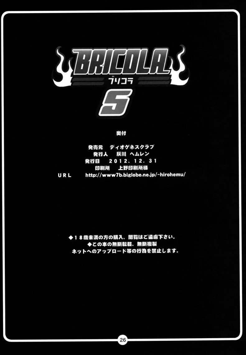 ขอสักที จะลงนรกก็ยอม [BRICOLA 5] หน้า 25