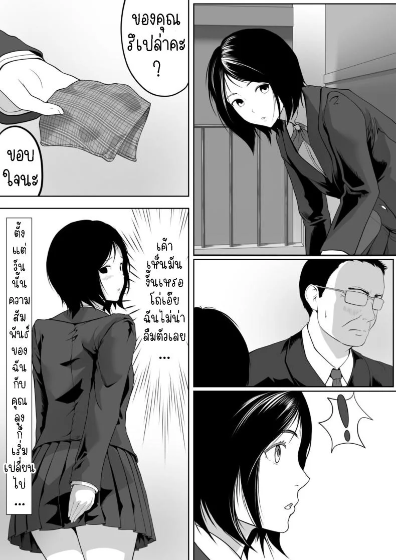 คุณลุงที่จ้องมอง [ROMOMATA] Tonari no Oji-san no Shisen ga ki ni Natte…  The gaze from old man next door is bothering me หน้า 6