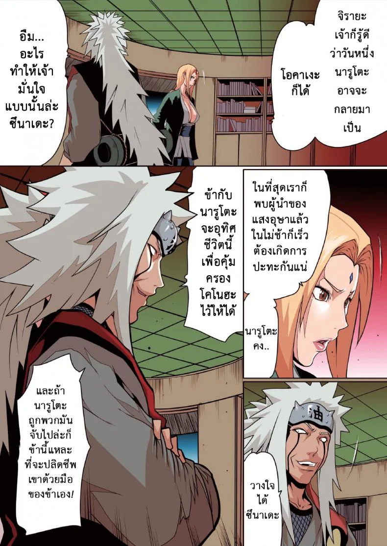 ซึนาเดะ x จิไรยะ [Linda] Naru Love Ch.1 หน้า 4