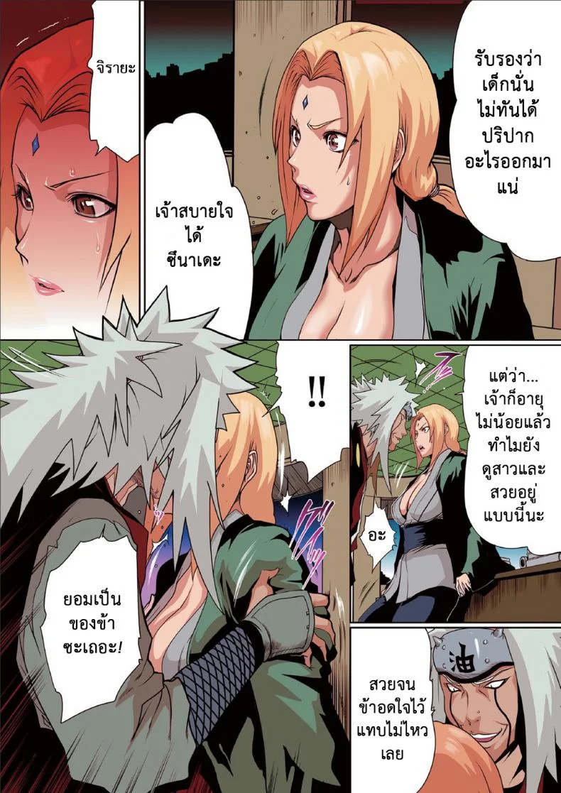 ซึนาเดะ x จิไรยะ [Linda] Naru Love Ch.1 หน้า 5