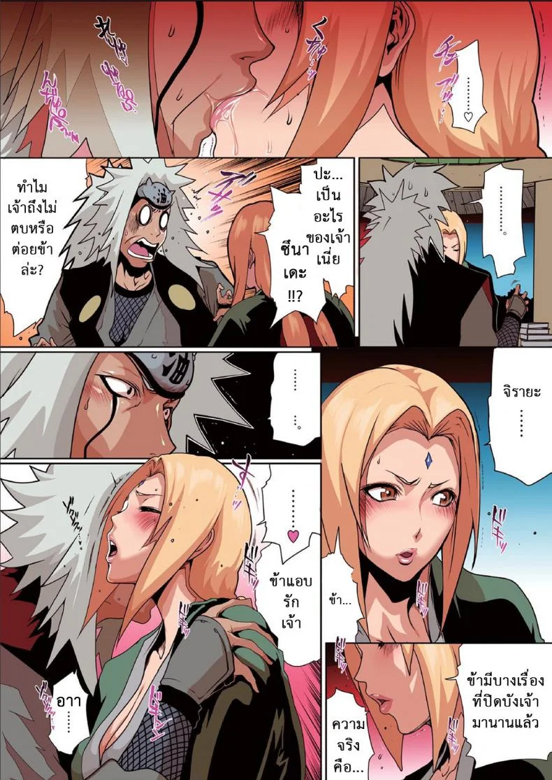 ซึนาเดะ x จิไรยะ [Linda] Naru Love Ch.1 หน้า 6