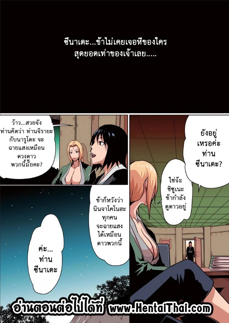 ซึนาเดะ x จิไรยะ [Linda] Naru Love Ch.1 หน้า 18