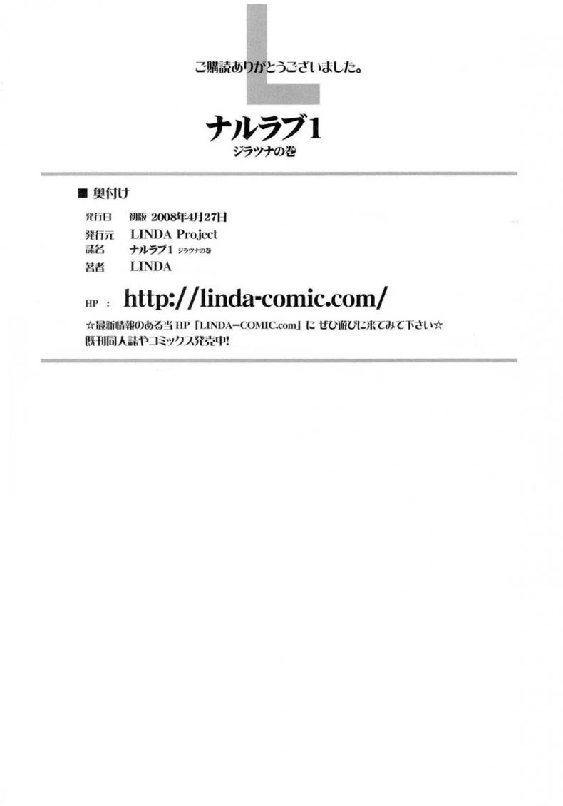 ซึนาเดะ x จิไรยะ [Linda] Naru Love Ch.1 หน้า 21