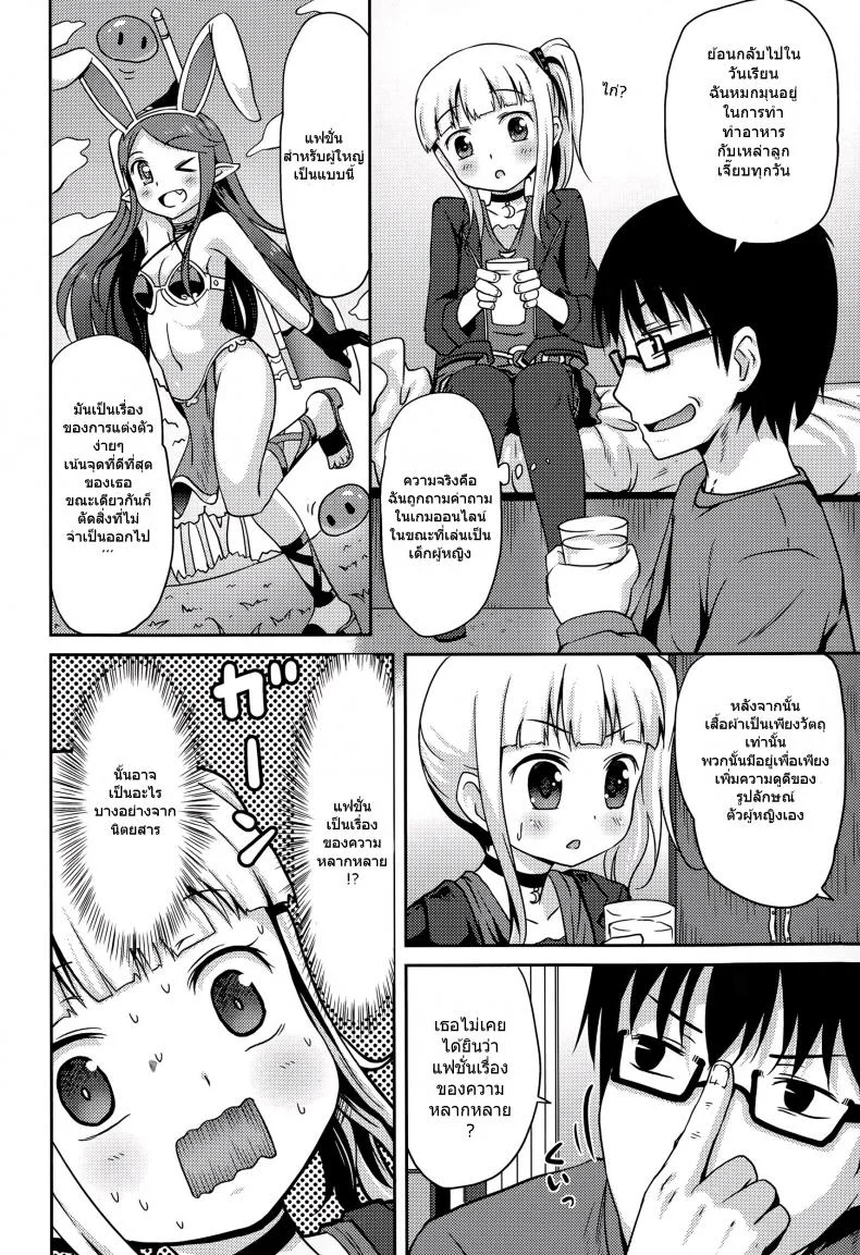 เรียกมาเล่น แต่เห็นแล้วเสี้ยน [broiler] Loli Colle (COMIC Europa 2015-05) หน้า 4