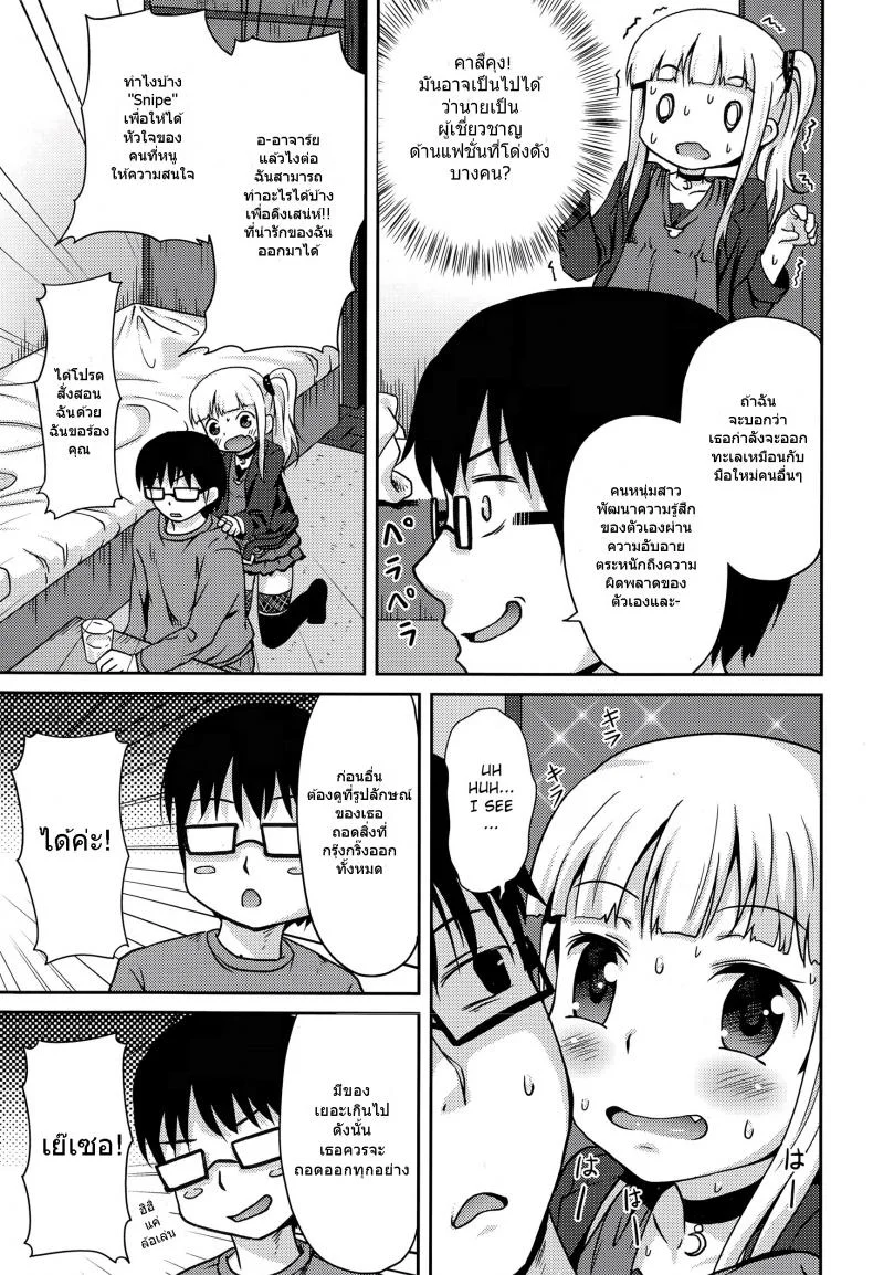 เรียกมาเล่น แต่เห็นแล้วเสี้ยน [broiler] Loli Colle (COMIC Europa 2015-05) หน้า 5