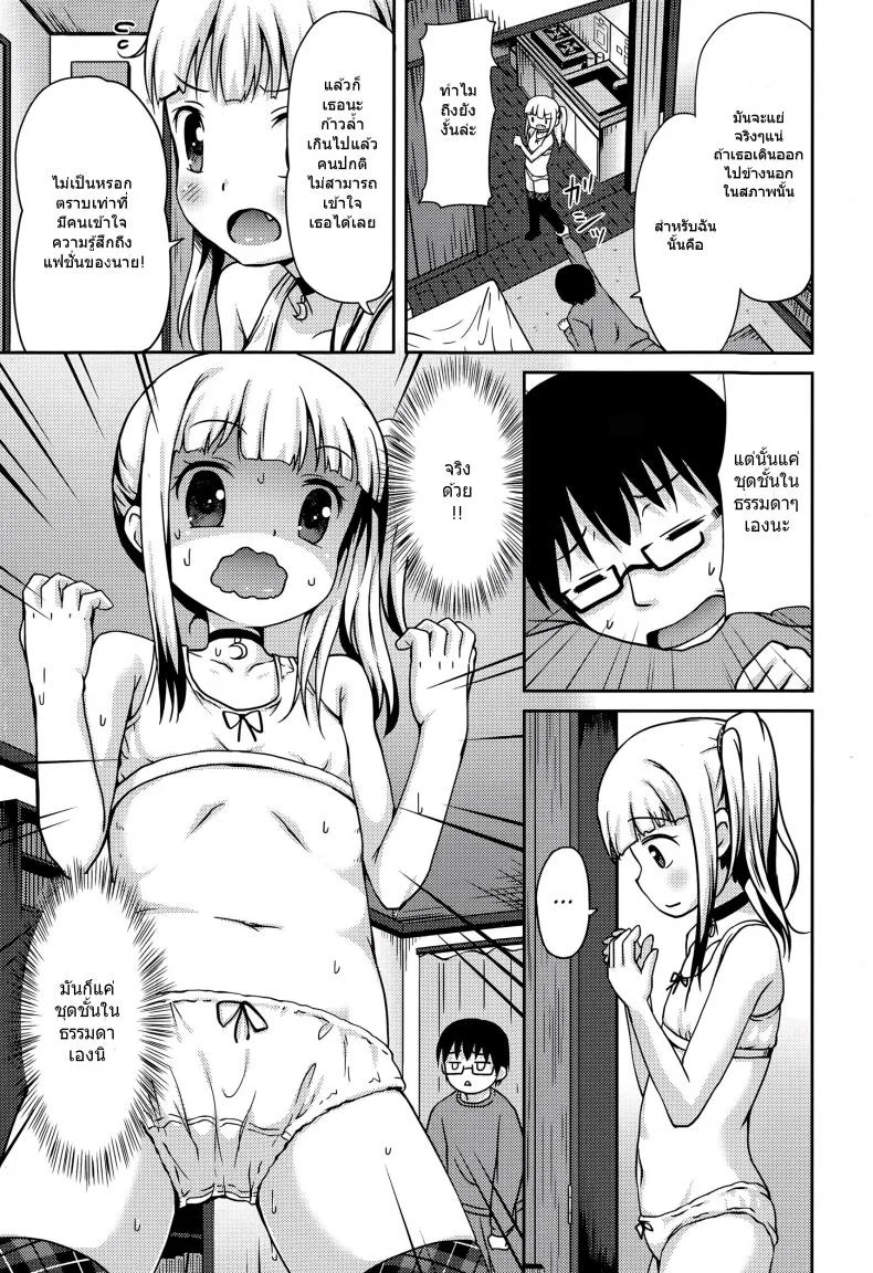 เรียกมาเล่น แต่เห็นแล้วเสี้ยน [broiler] Loli Colle (COMIC Europa 2015-05) หน้า 7