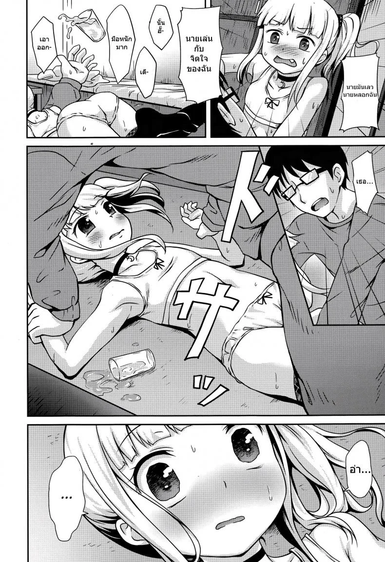 เรียกมาเล่น แต่เห็นแล้วเสี้ยน [broiler] Loli Colle (COMIC Europa 2015-05) หน้า 8