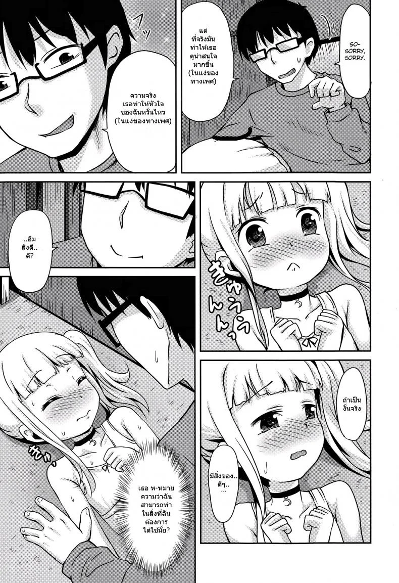 เรียกมาเล่น แต่เห็นแล้วเสี้ยน [broiler] Loli Colle (COMIC Europa 2015-05) หน้า 9