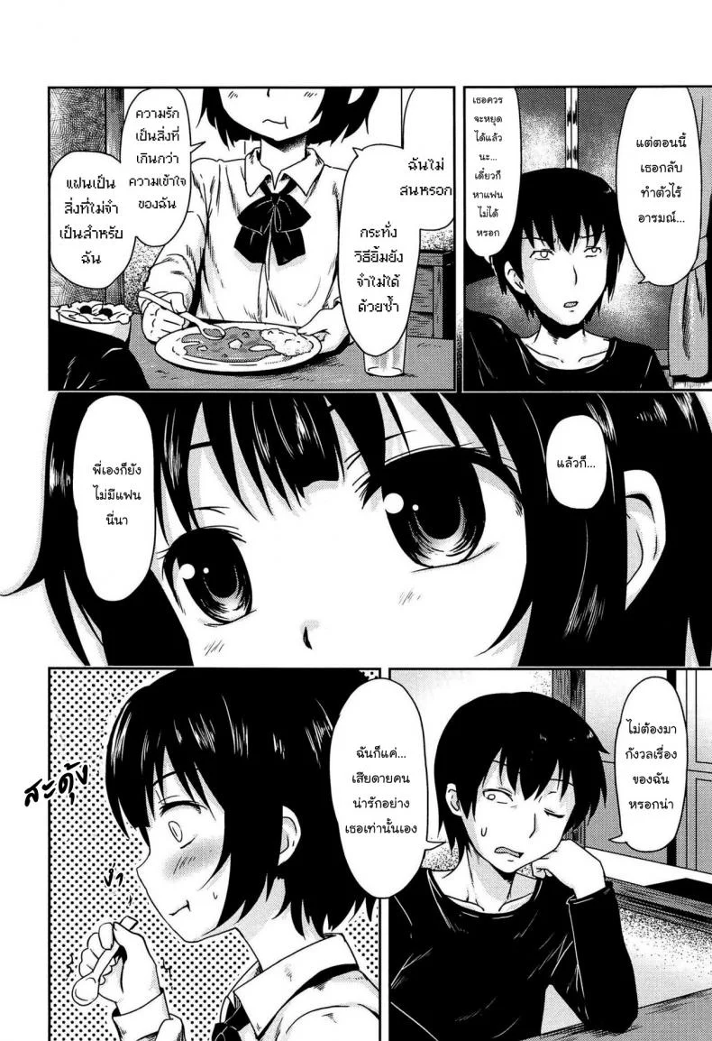 น้องสาวไร้อารมณ์ [broiler] No Emotion (Inyoku no Kyouen Nakadashi Sei Shoujo) หน้า 4