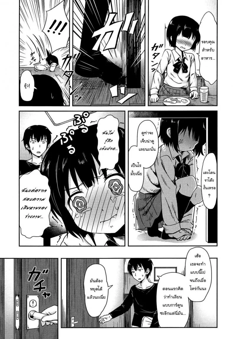 น้องสาวไร้อารมณ์ [broiler] No Emotion (Inyoku no Kyouen Nakadashi Sei Shoujo) หน้า 5