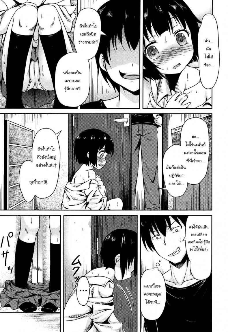 น้องสาวไร้อารมณ์ [broiler] No Emotion (Inyoku no Kyouen Nakadashi Sei Shoujo) หน้า 7