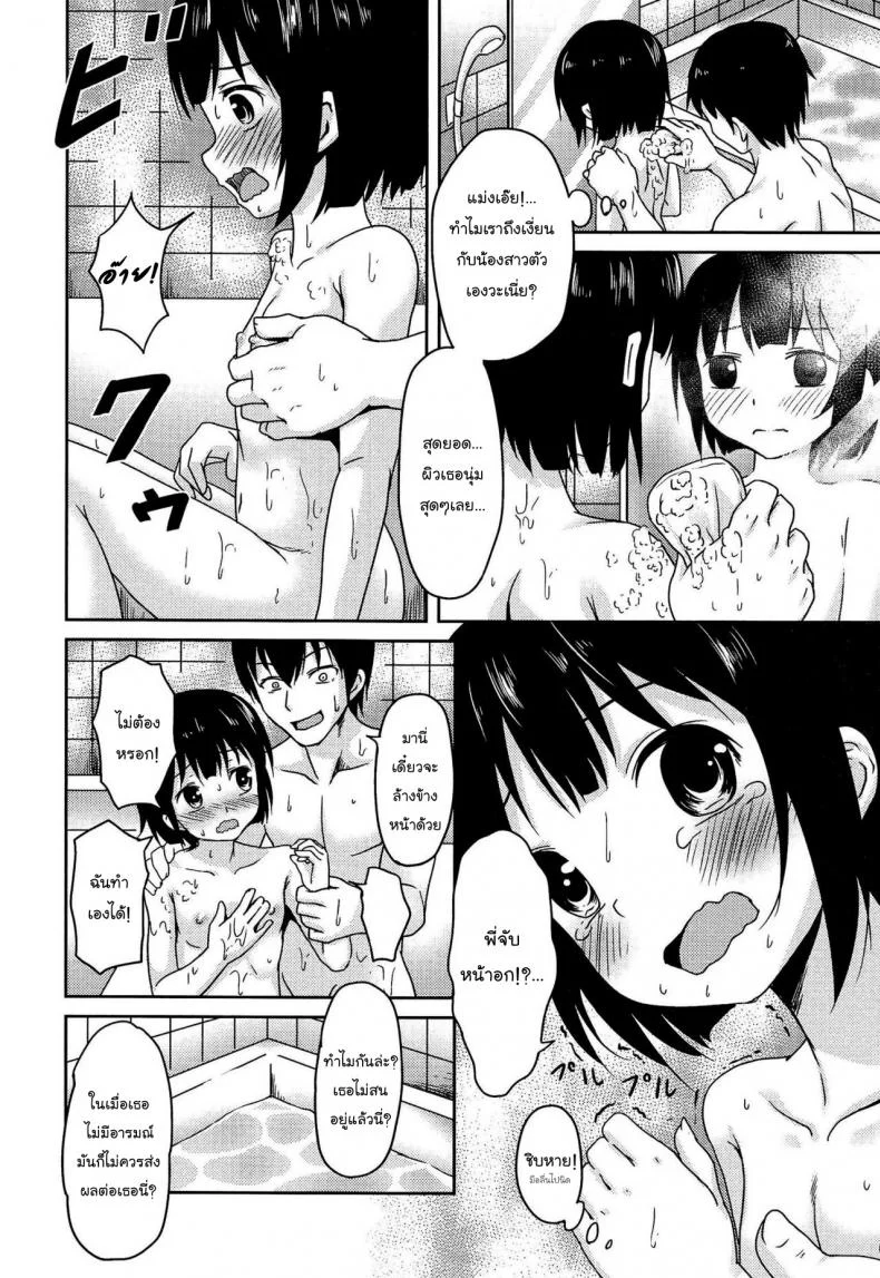 น้องสาวไร้อารมณ์ [broiler] No Emotion (Inyoku no Kyouen Nakadashi Sei Shoujo) หน้า 10