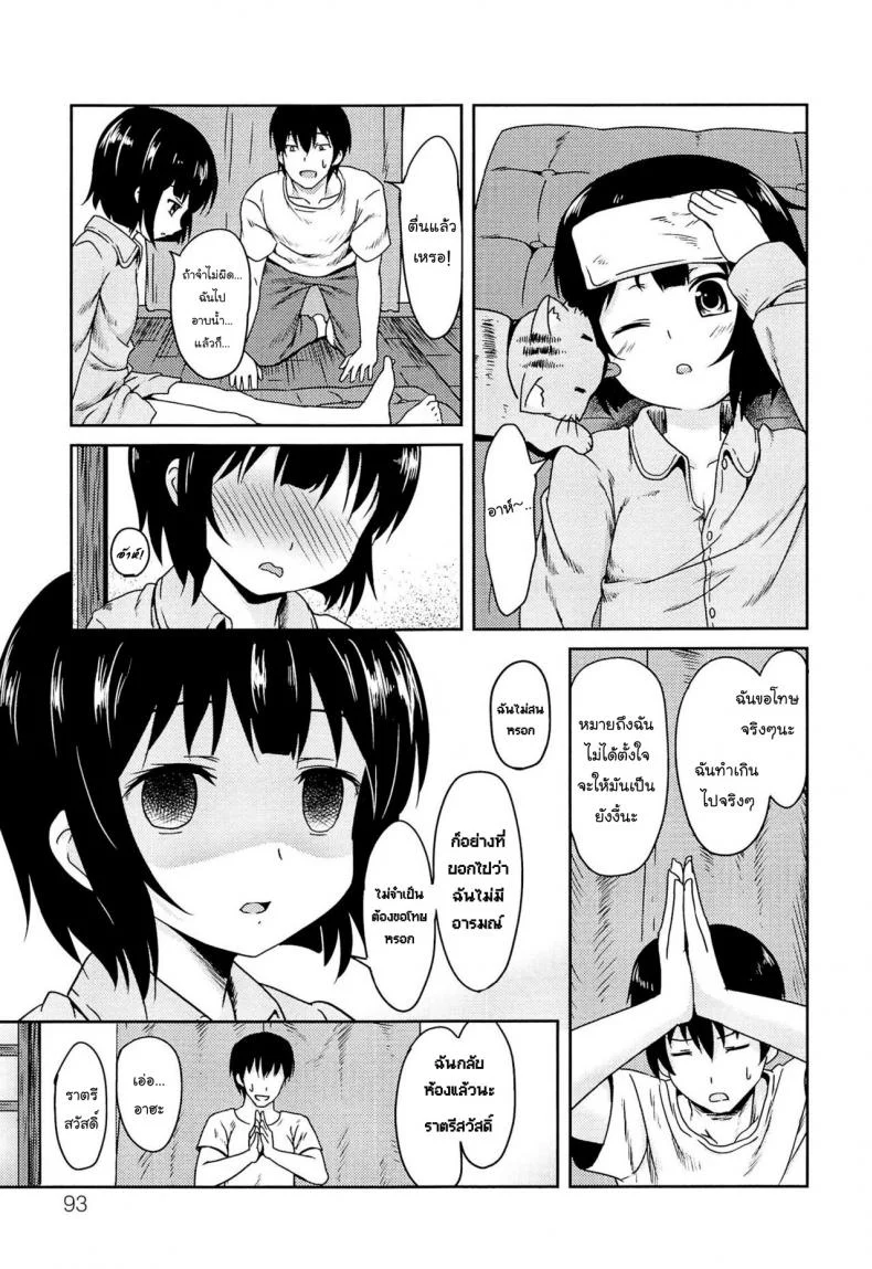 น้องสาวไร้อารมณ์ [broiler] No Emotion (Inyoku no Kyouen Nakadashi Sei Shoujo) หน้า 21