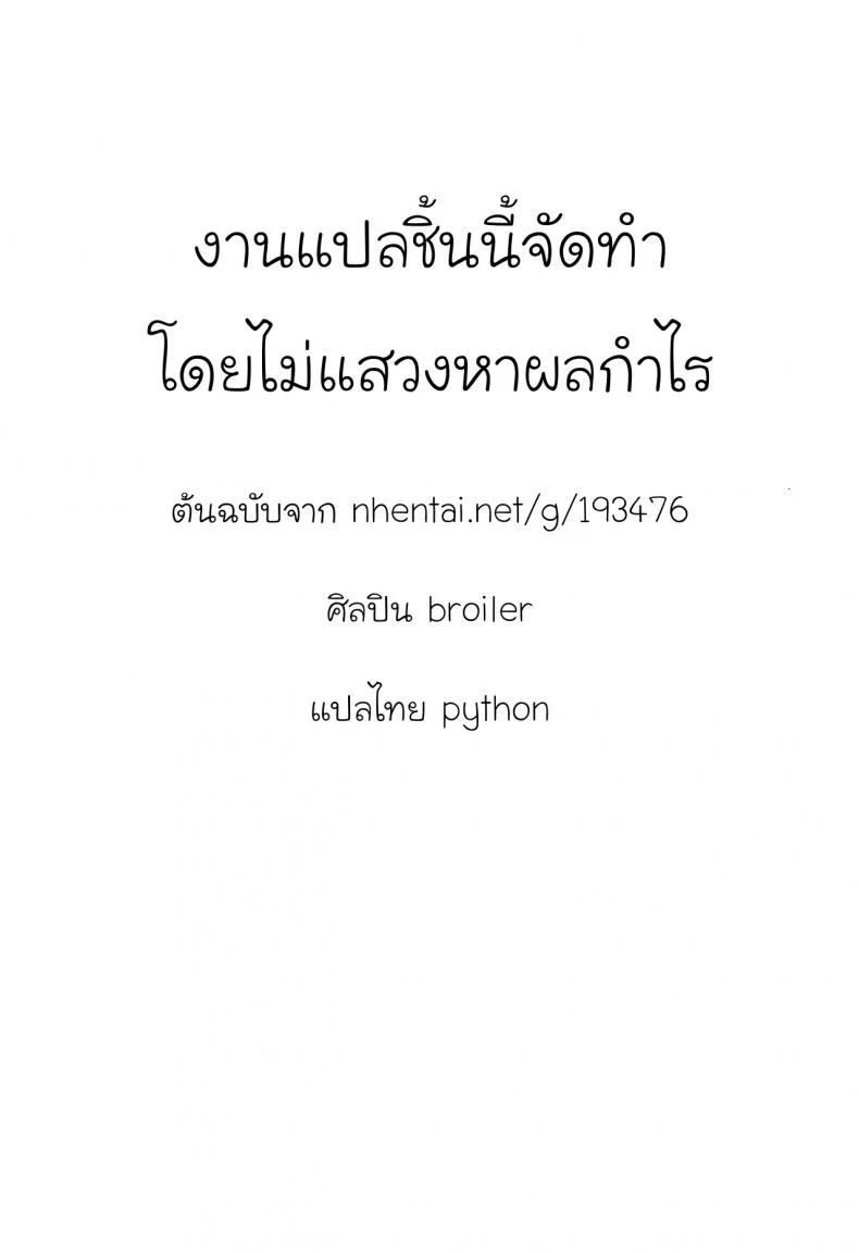 น้องสาวไร้อารมณ์ [broiler] No Emotion (Inyoku no Kyouen Nakadashi Sei Shoujo) หน้า 23