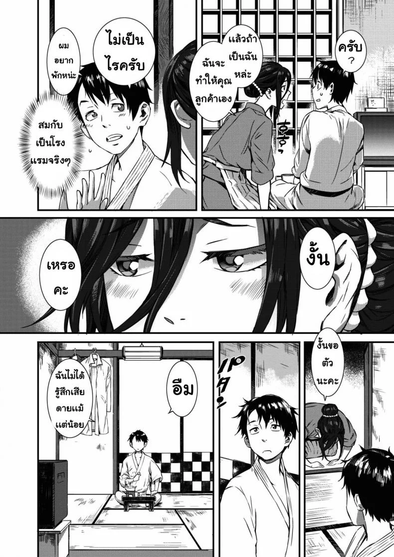 เข้าใจผิด [Musashimaru] Hatago Gensou หน้า 4