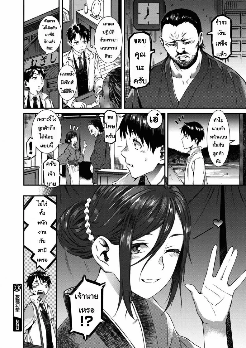 เข้าใจผิด [Musashimaru] Hatago Gensou หน้า 20