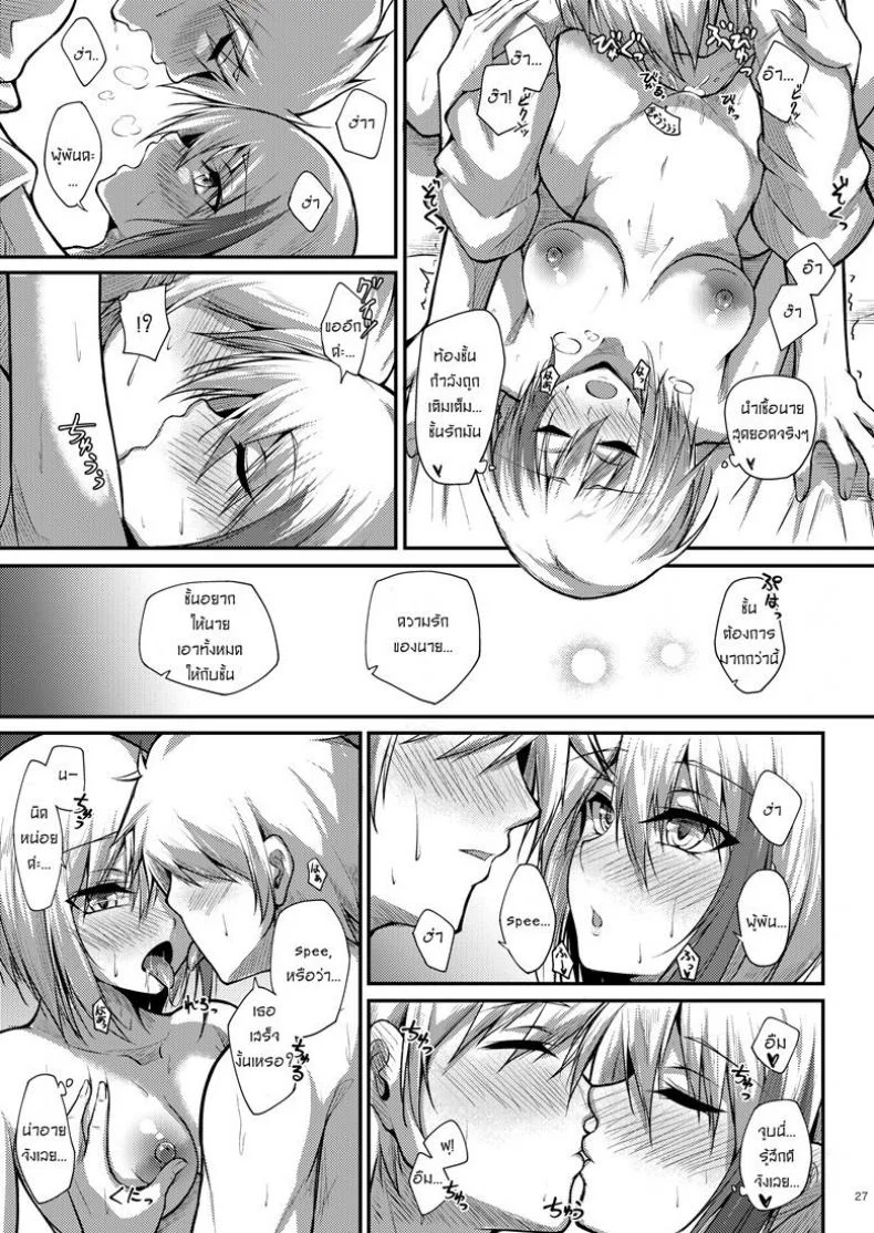 รักไม่บอก ชอบไม่พูด [Gakuen Ketsumeichou (Oriue Wato)] Afureru Kurai, Kimi ga Suki. | I love you so much, that I can't contain it (Azur Lane) หน้า 26