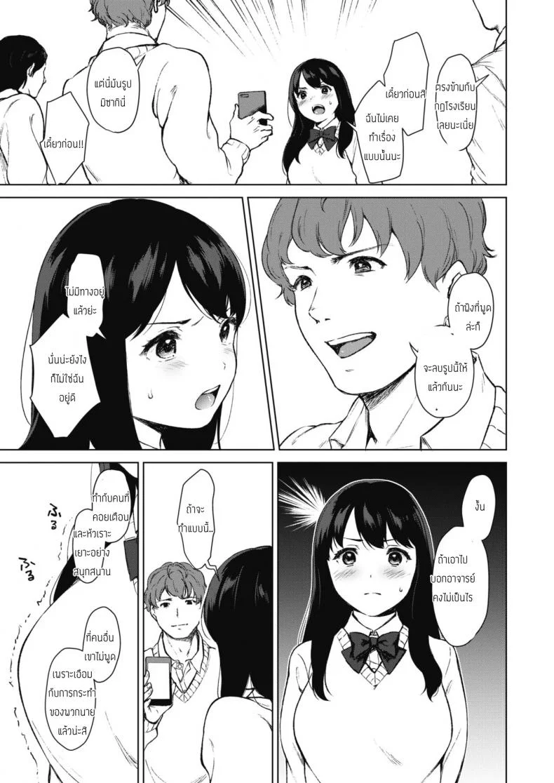 คุมประธานนักเรียนซะอยู่หมัด [Miyabe Kiwi] Uncontrollable หน้า 5