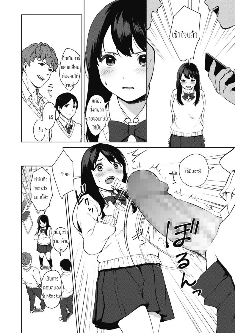 คุมประธานนักเรียนซะอยู่หมัด [Miyabe Kiwi] Uncontrollable หน้า 6