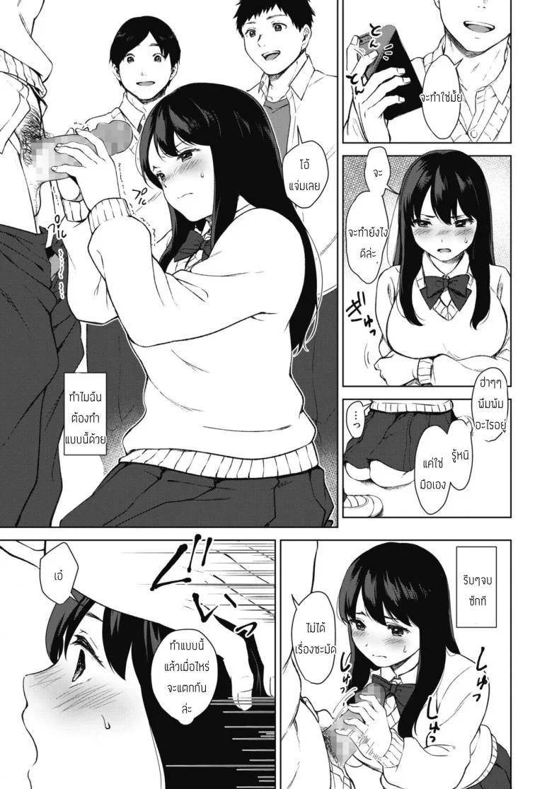 คุมประธานนักเรียนซะอยู่หมัด [Miyabe Kiwi] Uncontrollable หน้า 7