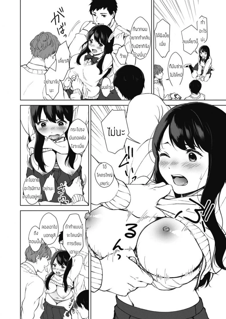 คุมประธานนักเรียนซะอยู่หมัด [Miyabe Kiwi] Uncontrollable หน้า 12