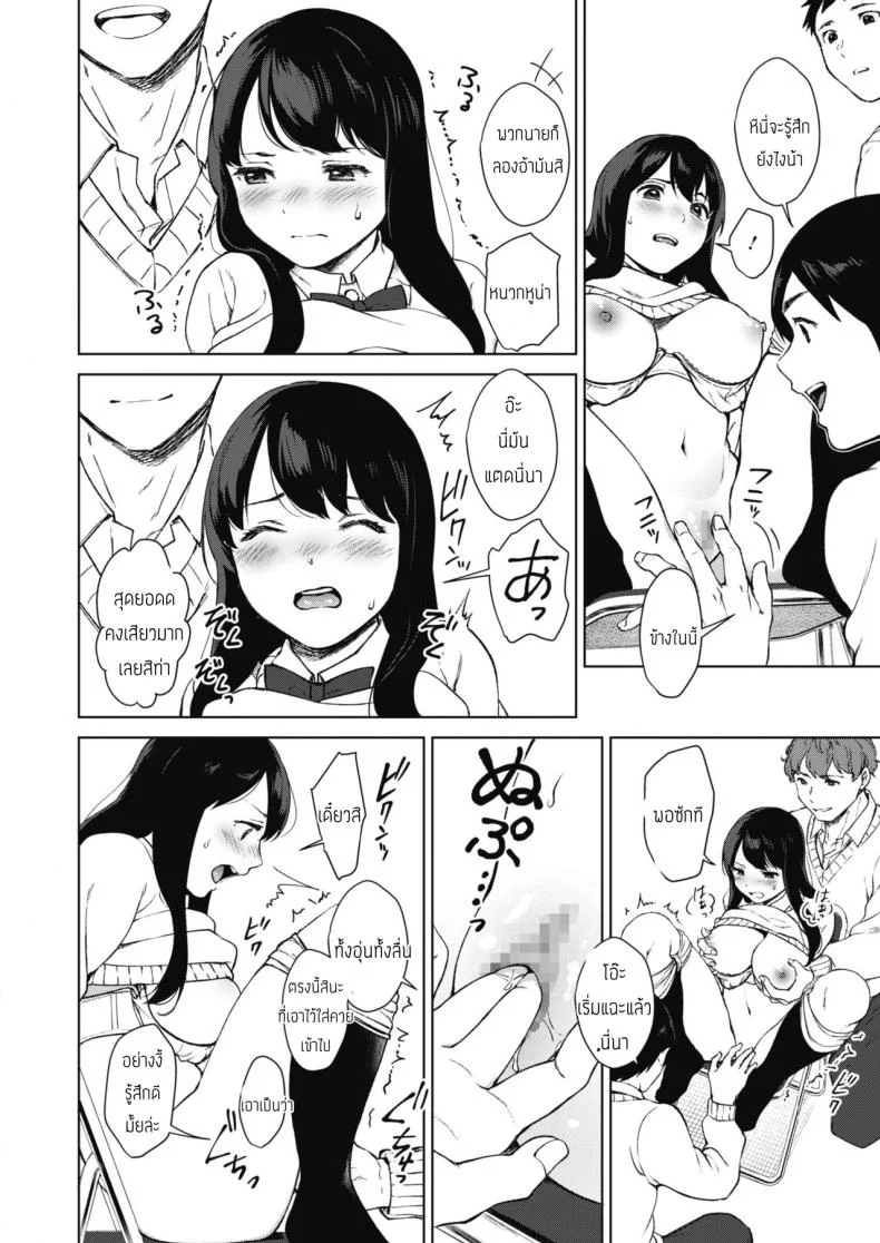 คุมประธานนักเรียนซะอยู่หมัด [Miyabe Kiwi] Uncontrollable หน้า 14