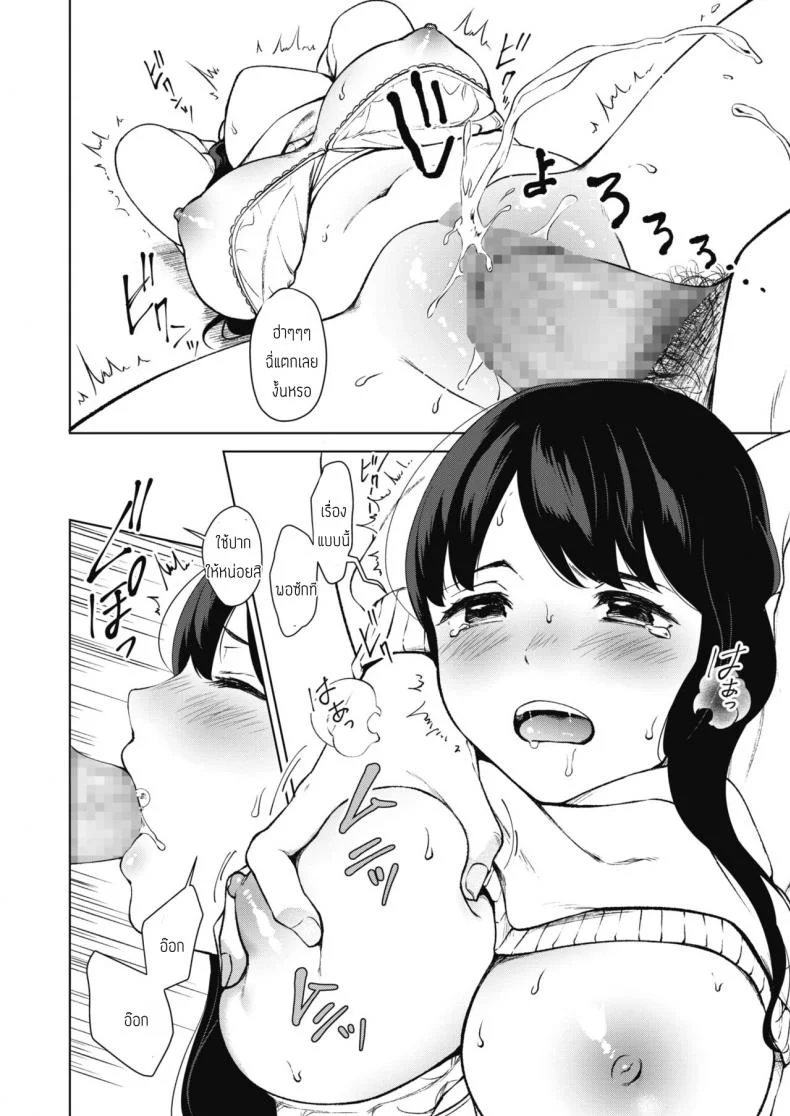 คุมประธานนักเรียนซะอยู่หมัด [Miyabe Kiwi] Uncontrollable หน้า 20