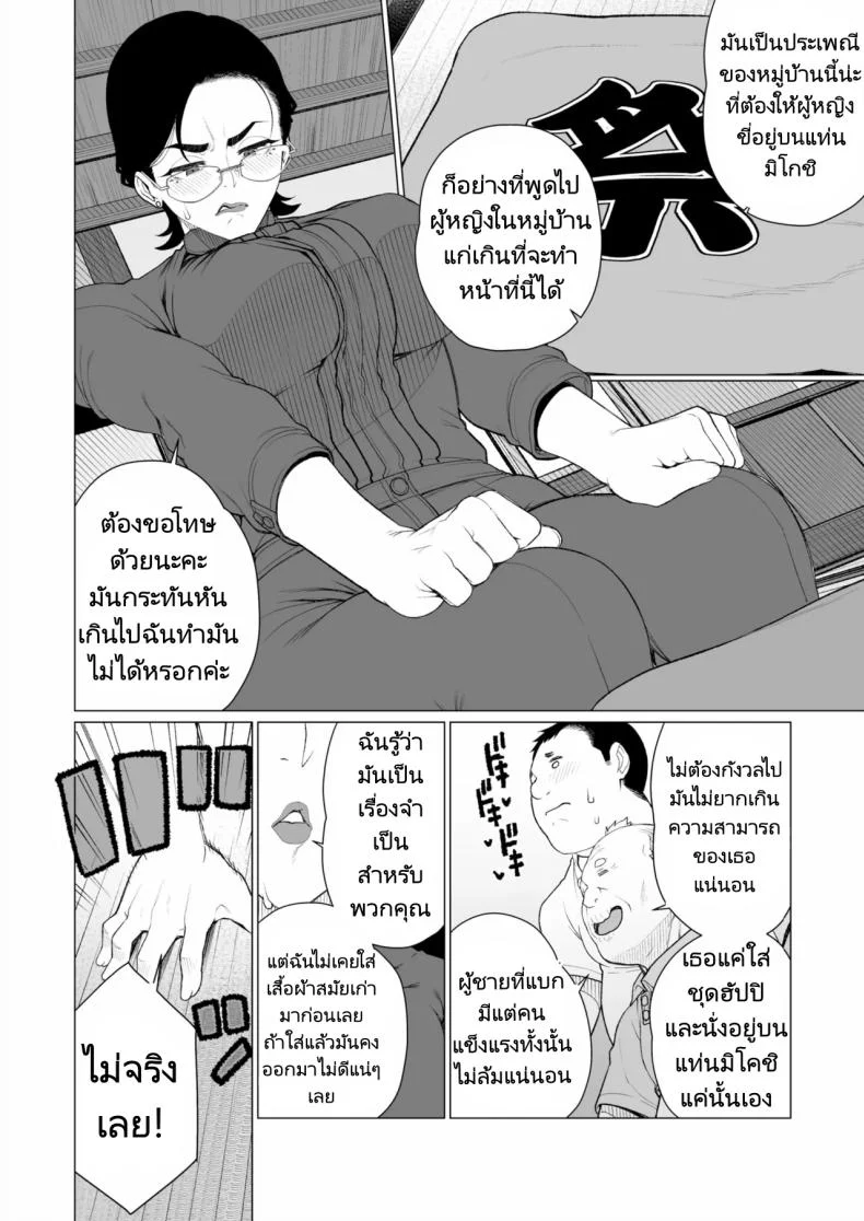 งานเทศกาลในชนบทของสาวแต่งงานแล้ว [Minamida Usuke] Tokai-ha Hitozuma Mura Matsuri  Yuppie Wife, Village Festival หน้า 4