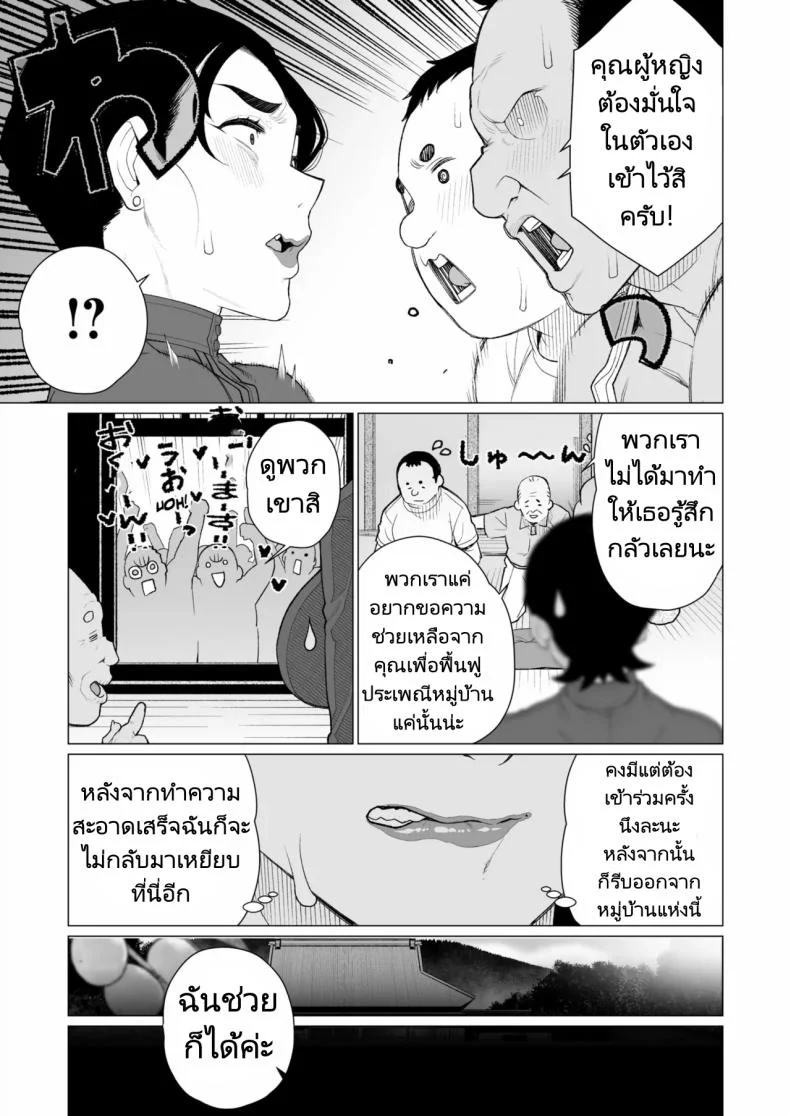 งานเทศกาลในชนบทของสาวแต่งงานแล้ว [Minamida Usuke] Tokai-ha Hitozuma Mura Matsuri  Yuppie Wife, Village Festival หน้า 5
