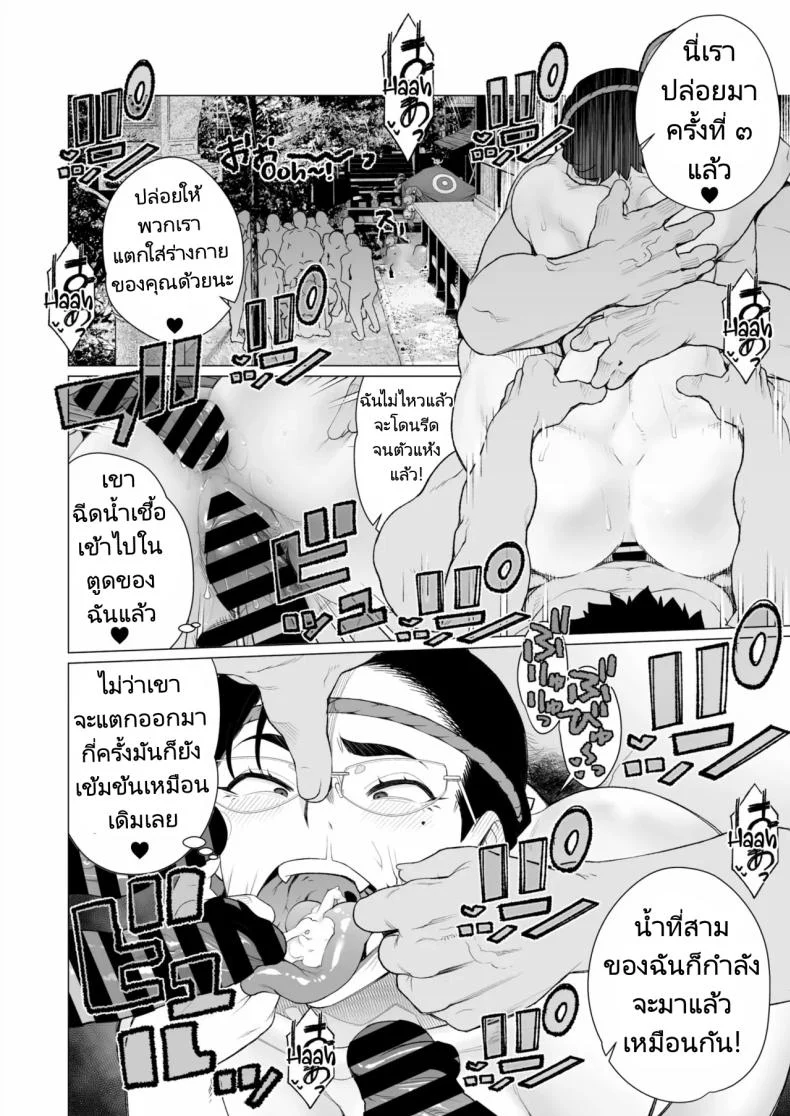 งานเทศกาลในชนบทของสาวแต่งงานแล้ว [Minamida Usuke] Tokai-ha Hitozuma Mura Matsuri  Yuppie Wife, Village Festival หน้า 26