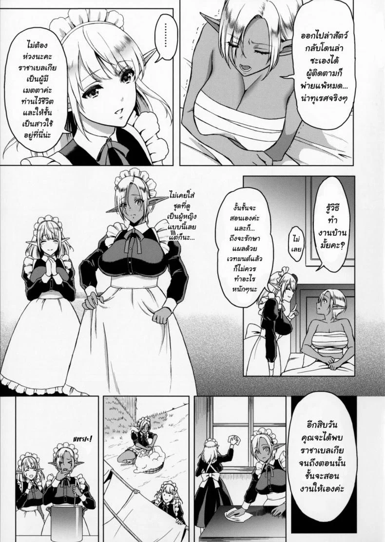 เมดเอลฟ์ทาสกาม (C91) [H.B.A (Usagi Nagomu)] Reizoku Elf Maid - Elf Maid Slaves หน้า 4