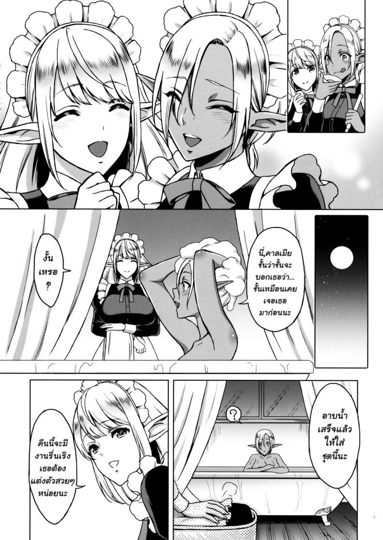 เมดเอลฟ์ทาสกาม (C91) [H.B.A (Usagi Nagomu)] Reizoku Elf Maid - Elf Maid Slaves หน้า 5
