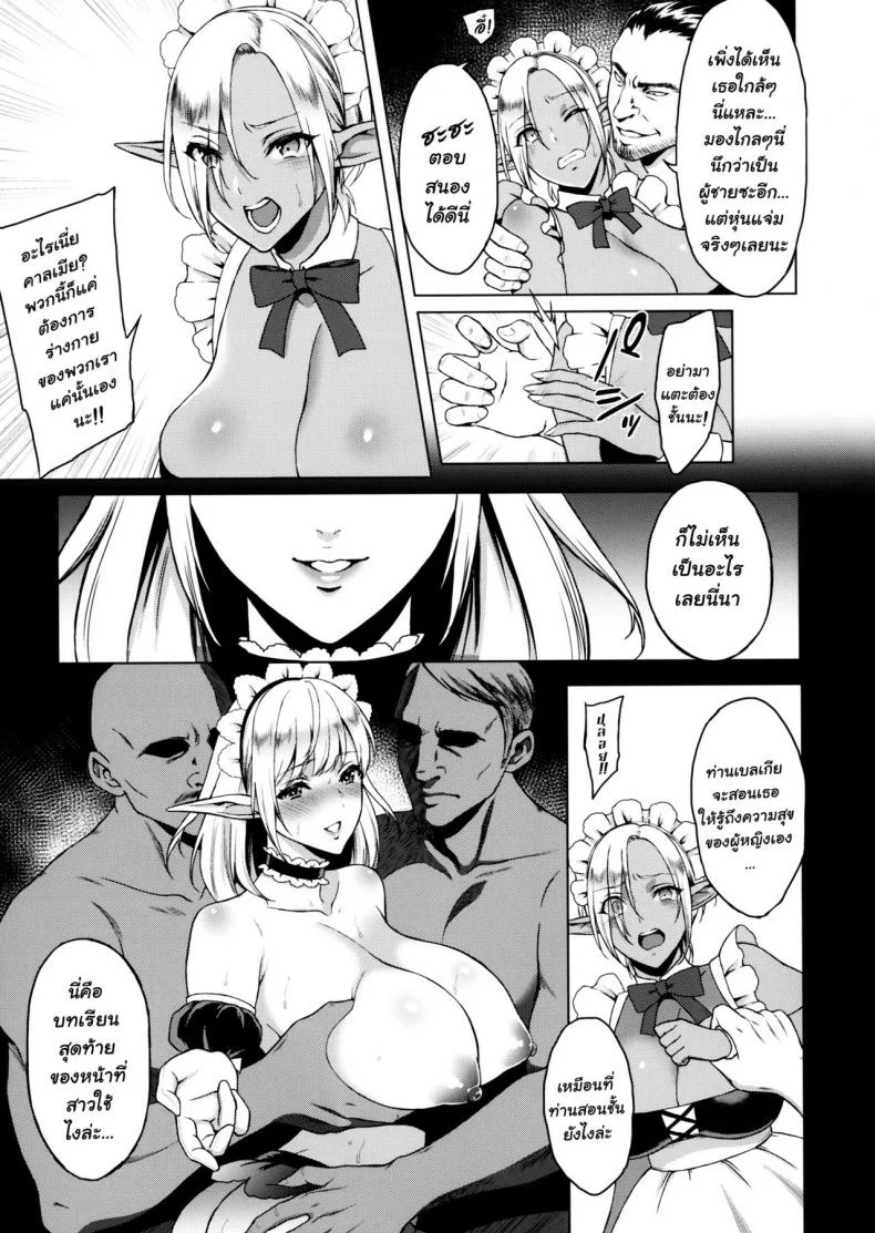 เมดเอลฟ์ทาสกาม (C91) [H.B.A (Usagi Nagomu)] Reizoku Elf Maid - Elf Maid Slaves หน้า 8