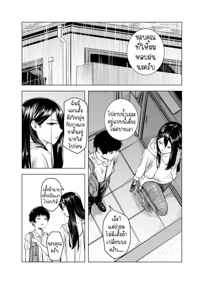 พักหลบฝน [Sayuumigi] Shelter from the Rain and Purple Smoke หน้า 5