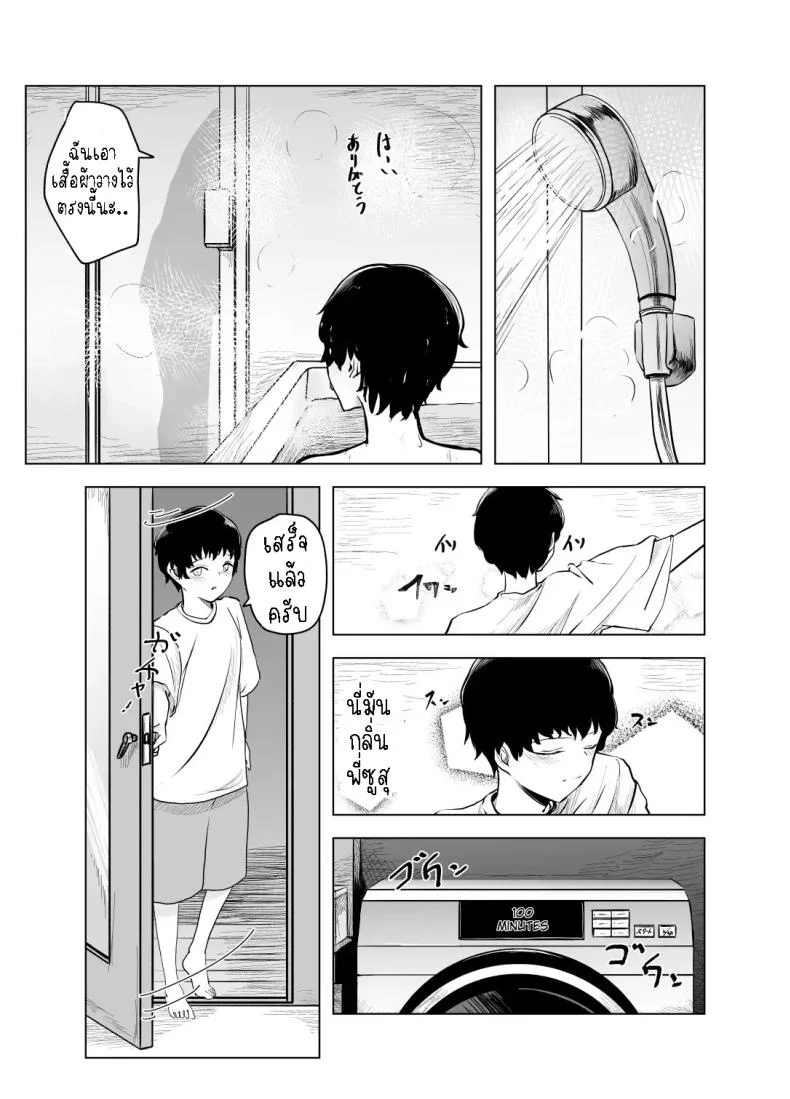 พักหลบฝน [Sayuumigi] Shelter from the Rain and Purple Smoke หน้า 6