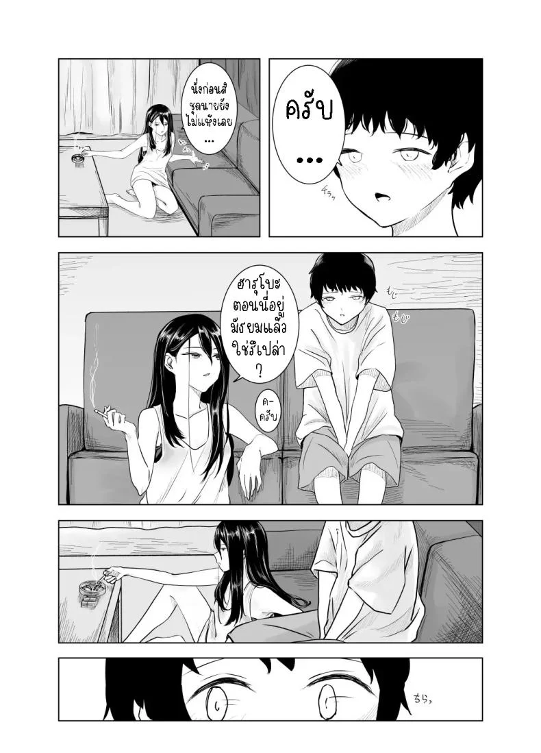 พักหลบฝน [Sayuumigi] Shelter from the Rain and Purple Smoke หน้า 8
